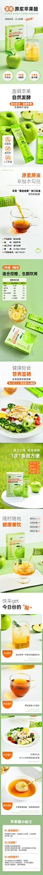 条装苹果醋详情