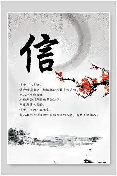 水墨信字企业文化海报