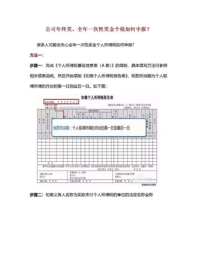 公司年终奖管理制度