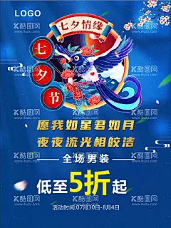 七夕海报  - 源文件下载【酷图网】七夕,情人节,巧克力,桃花,情书,表白,全场5折,七夕情缘,诗意七夕,七夕海报,七夕节,浪漫情人节,中国情人节,牛郎织女,七月七,浪漫七夕,七夕促销,七夕主题,七夕图片,七夕节海报,七夕节活动,七夕节促销,七夕设计,七夕彩页,七夕宣传,七夕宣传单,广告设计,海报设计