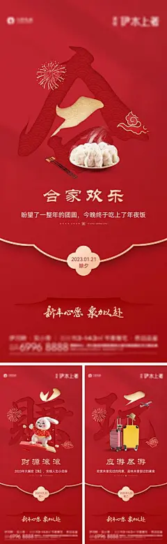 【南门网】广告 海报 地产 新年 节日 中式 大年初一 年俗