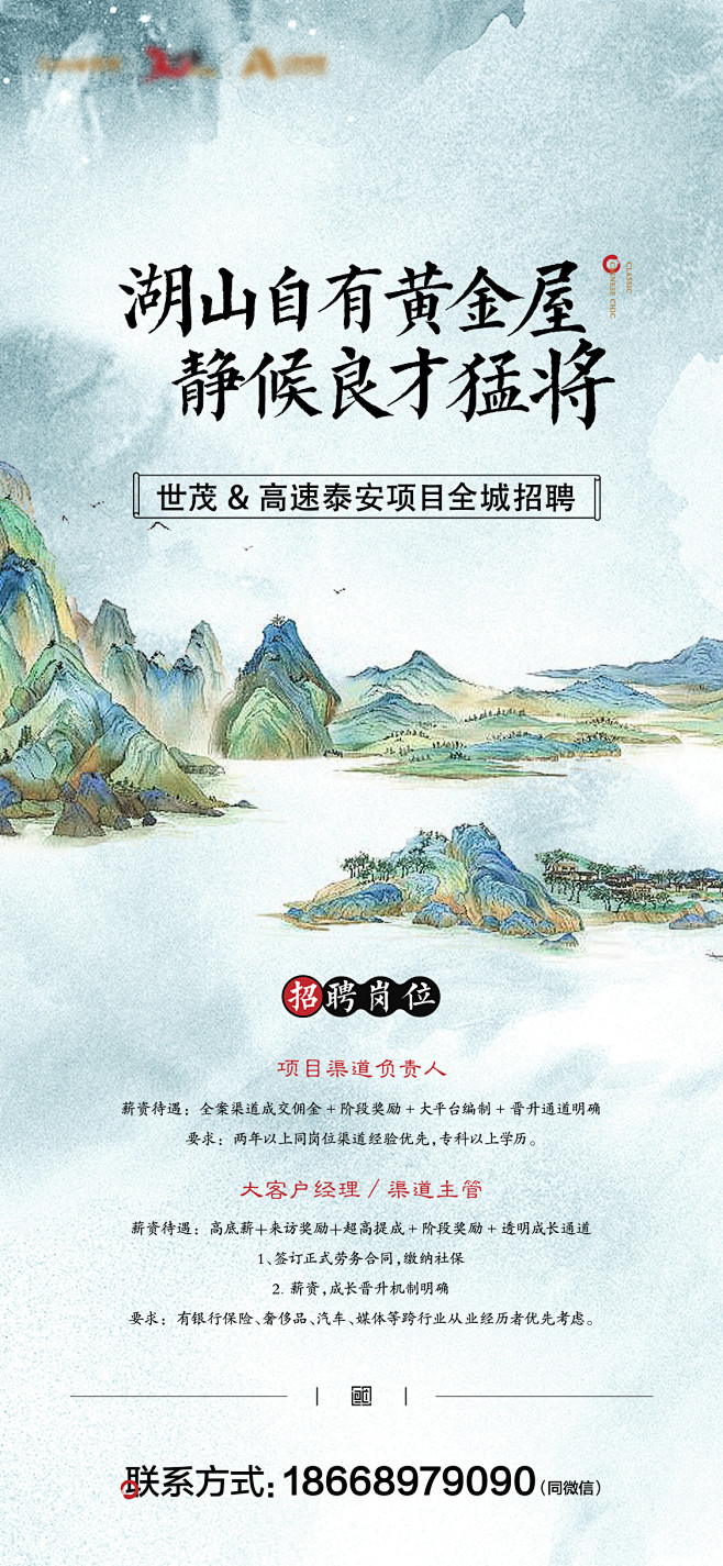 新中式招聘单图-志设网-zs9.com