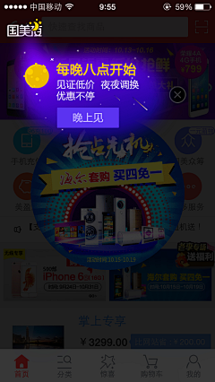 瑁婕采集到app提示