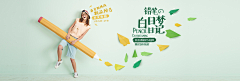 浅唱殇丶花惜颜jj采集到海报清新