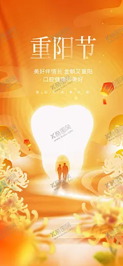 重阳节爱牙海报 【酷图网】重阳节,老人,重阳,重阳节海报,重阳节展板,九九重阳节,重阳节吊旗,重阳节促销,重阳敬老,重阳节宣传,重阳节主题,重阳节设计,重阳节书法,重阳节明信片,重阳节贺卡,重阳节晚会,关爱老人,敬老爱老,舞台背景,活动背景,晚会背景