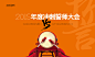 2015年度冲刺誓师大会