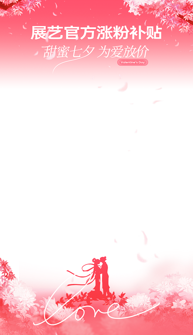 七夕 直播贴片
