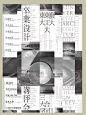 版式分享 | 纯文字排版海报分享