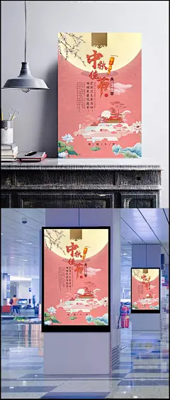 中秋佳节宣传海报设计|中秋,中秋嫦娥,中秋超市海报,中秋国庆,中秋海报,中秋贺卡,中秋活动,中秋佳节,中秋节,中秋美食,中秋素材,中秋月饼,中秋主题