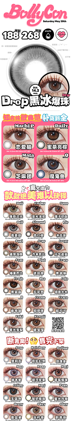 彦111采集到美瞳色板