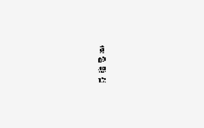 饭饭 | 字体设计第二十回