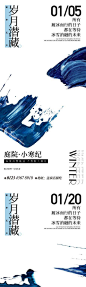 小寒大寒节气版式