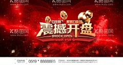 开盘  - 源文件下载【酷图网】开盘,地产开盘,红色底纹,红色质感,耀世开盘,盛世开盘,开盘典礼,即将开盘,地产开盘庆典,开盘庆典,开盘海报,开盘展板,开盘背景,开盘活动展架,开盘易拉宝,地产开盘广告,开盘广告,开盘主画面,开盘KV,地,