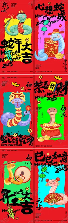 蛇年插画海报 【酷图网】海报,中国传统节日,蛇年,插画,除夕,小年,元宵节,