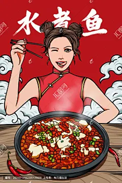 国潮水煮鱼插画