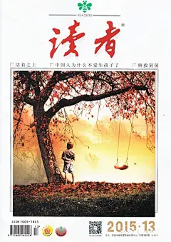 《读者》杂志封面欣赏