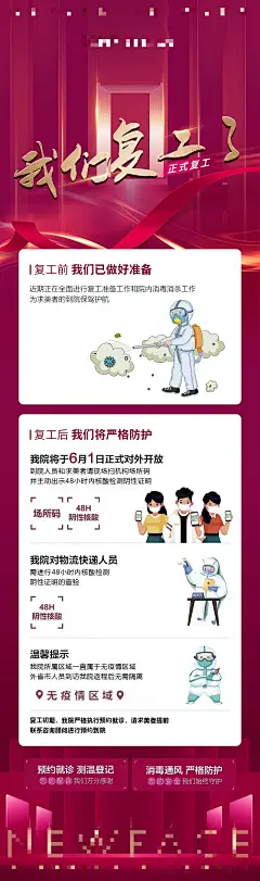 医美疫情后复工开业通知长图海报-采灵感-cailinggan.com