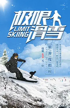 滑雪季冰雪节冬季滑冰宣传海报