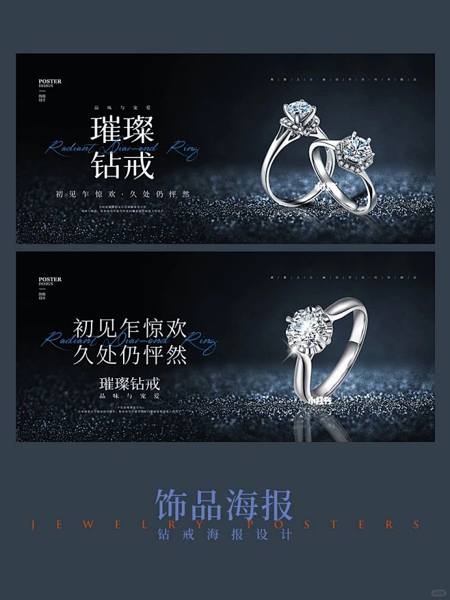 钻戒海报|首饰海报 - 小红书
