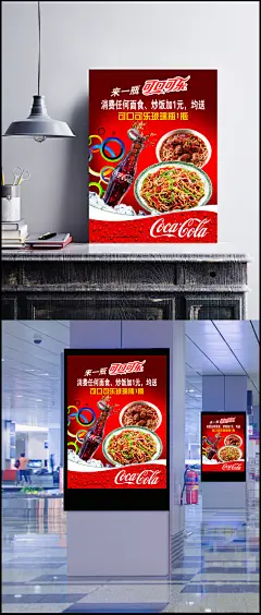 餐厅可口可乐促销海报PSD分层素材