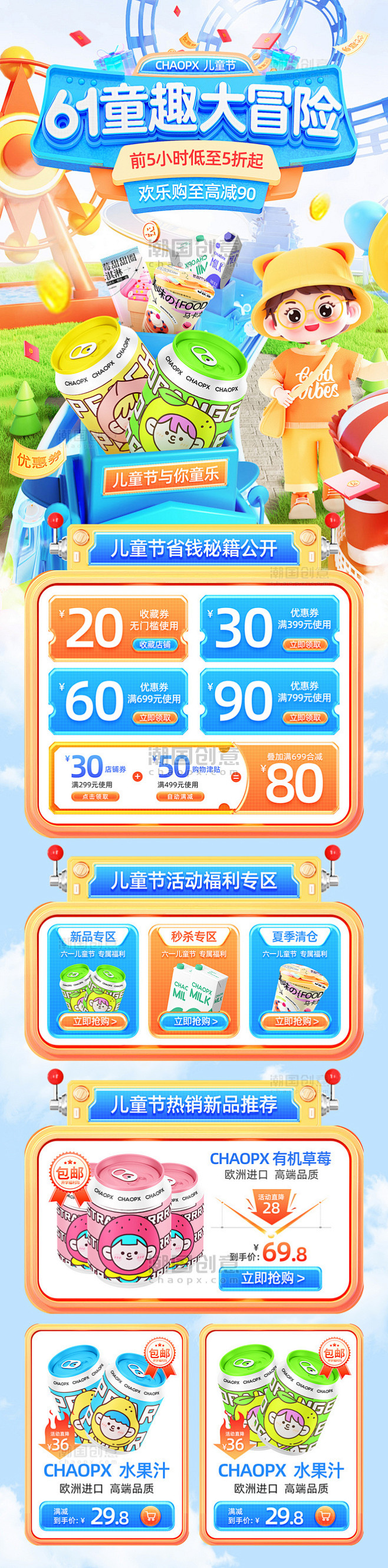 蓝色3D六一儿童节61电商通用促销电商首...