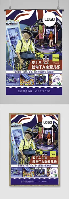 儿童乐园宣传海报