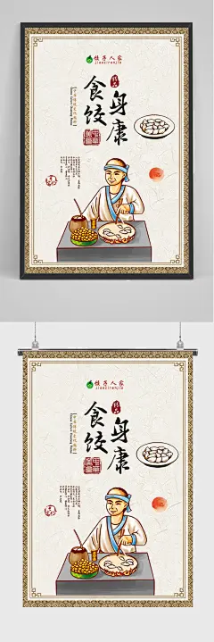 手绘饺子插画海报