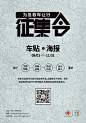 我让征集令123中