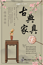 咖色新中式中国风古典家具海报