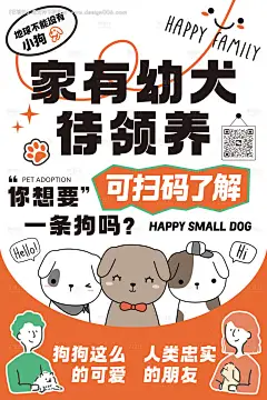 源文件下载【幼犬领养海报 】编号：83620028280421730