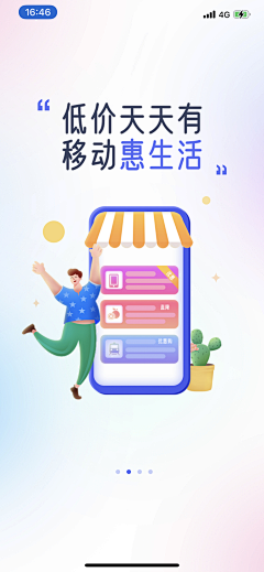 松湖里的鱼采集到APP-开屏