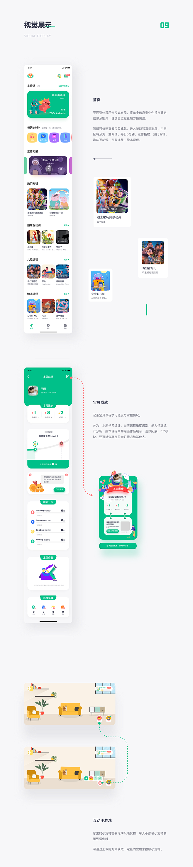 叽里呱啦儿童在线学习APP