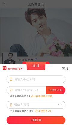 久玲采集到约单app