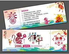 2016猴年抽奖券模板,2016,猴年,抽奖券,模板,psd,白色,精品名片卡,精品模板,模板素材,网,模板网站,模板下载编号2309264@北坤人素材
