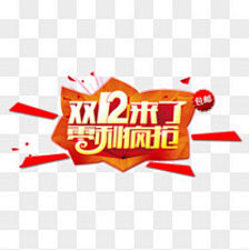 双12首页 双12海报 双12详情页 双...