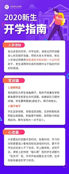 新生开学指南手册长图海报