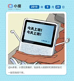 #小度早安# 【注意！十一调休，今天是工作日】还当休息日过的小伙伴们，看到这条微博赶快动起来，上班要迟到啦 ​​​​