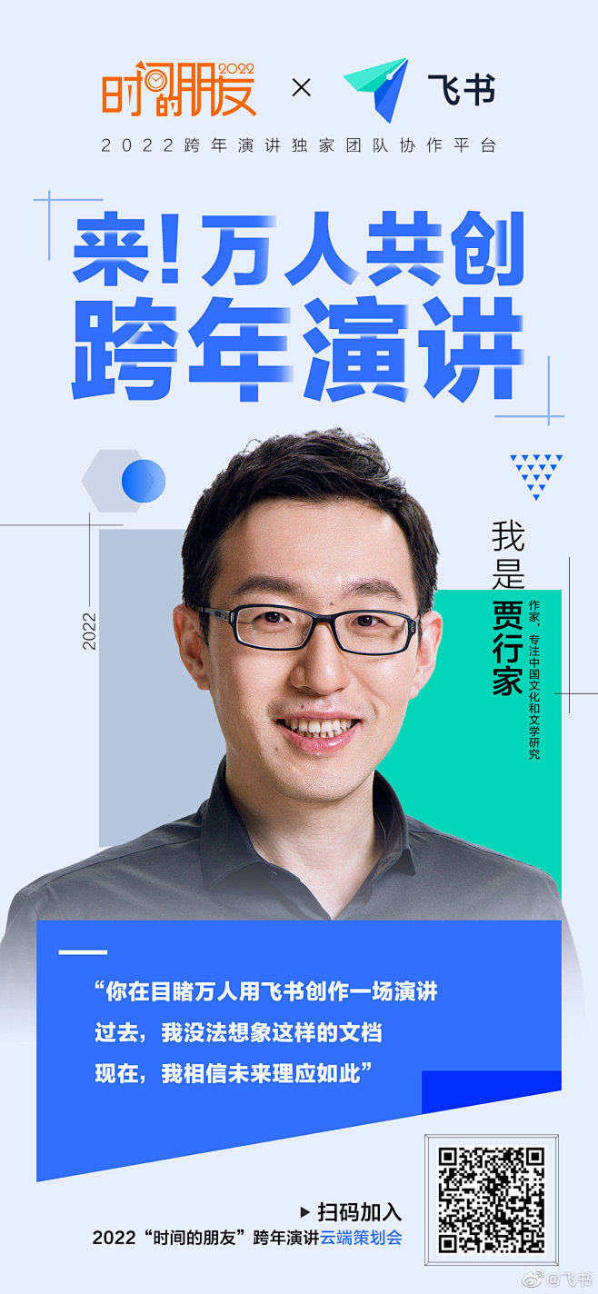 @飞书 的个人主页 - 微博
