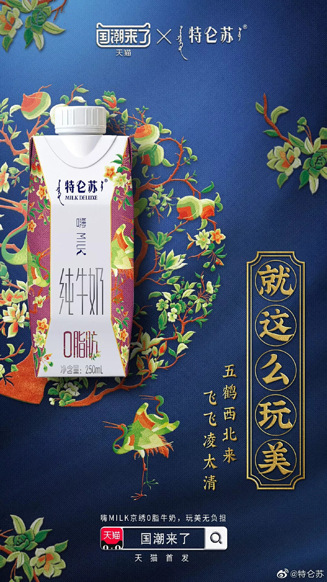 特仑苏全新国潮风包装设计，破茧成蝶，焕发...