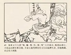 墨蕴I老经典 西游记连环画之《大闹天宫》