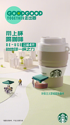 GraceOnTheRoad采集到星巴克