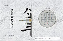 书法封皮 【酷图网】硬笔,书法,毛笔,字帖,封皮,国学,水墨,钢笔,海报,练字,画册,本,中国风,字体,儿童,学生,少儿
