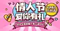 手绘情人节促销海报banner