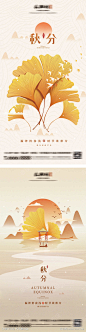 地产秋分节气海报_源文件下载_PSD格式_1666X3188像素-系列,秋天,立秋,秋分,银杏叶,落叶,山水,插画,中式,简约,节气,海报,房地产-作品编号:2023101119414230-志设-zs9.com