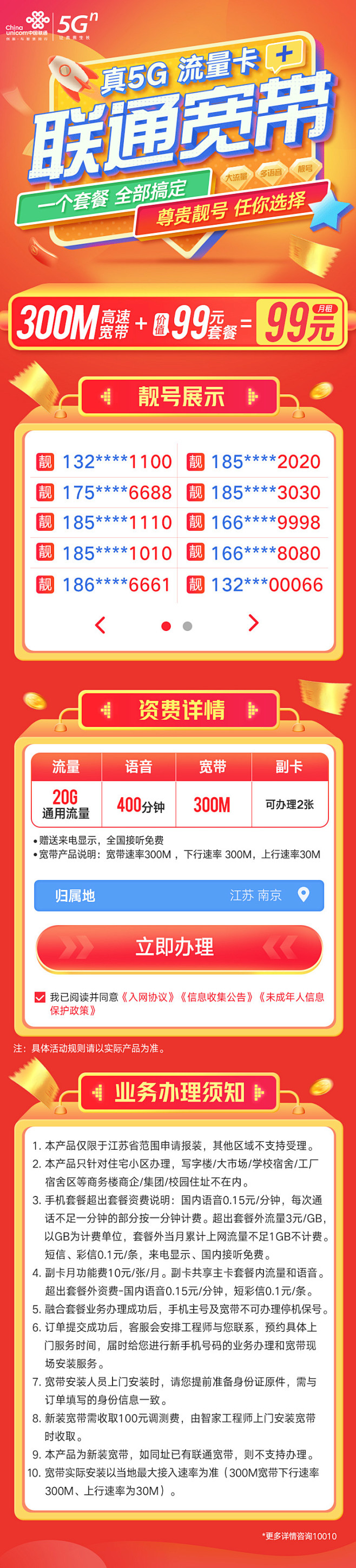 宽带 网速