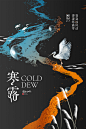 【素材能量站】海报 地产 高端 价值点 二十四节气 寒露 白色|1021791 