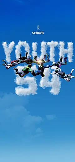 54五四青年节青春梦想奋斗活力励志青春校园插画海报psd设计素材(21)