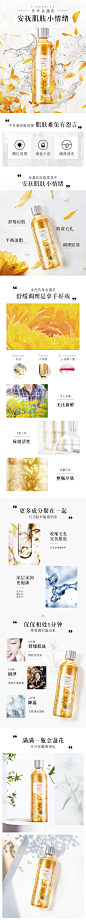 金盏花爽肤水详情页