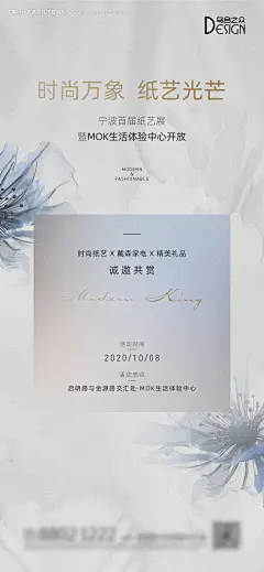 源文件下载【地产纸艺展活动海报】编号：12670026238758097