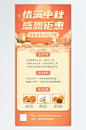 中秋充值活动宣传海报